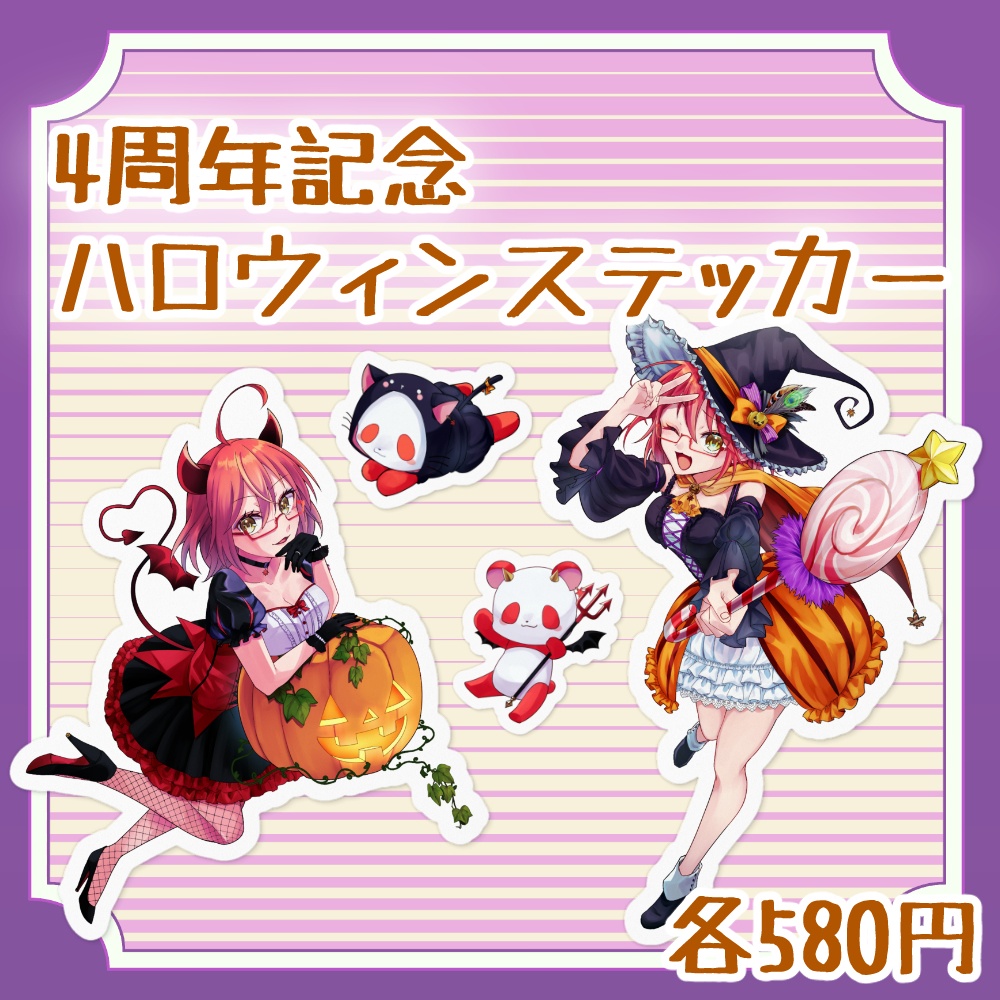 4周年記念グッズ🍁ハロウィンステッカー