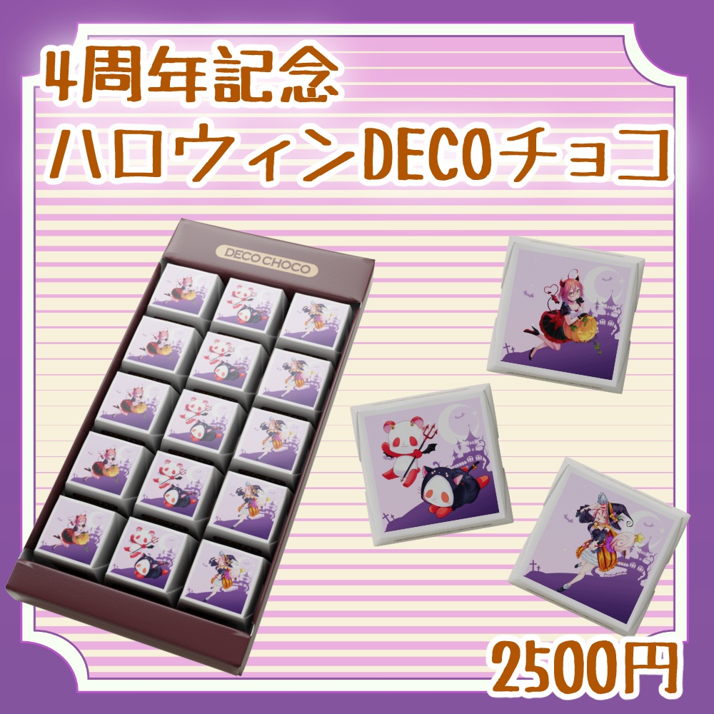 4周年記念グッズ🍁ハロウィンDECOチョコ