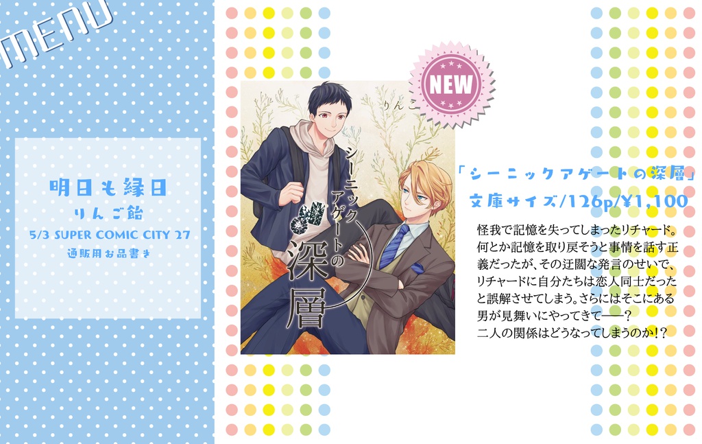 シーニックアゲートの深層