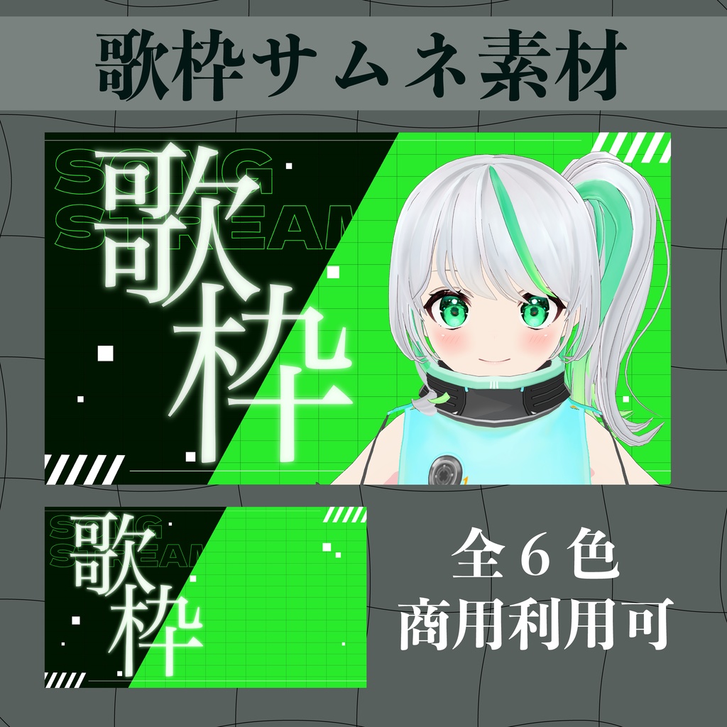 【無料配布】サイバー風歌枠サムネイル【Vtuber向け】