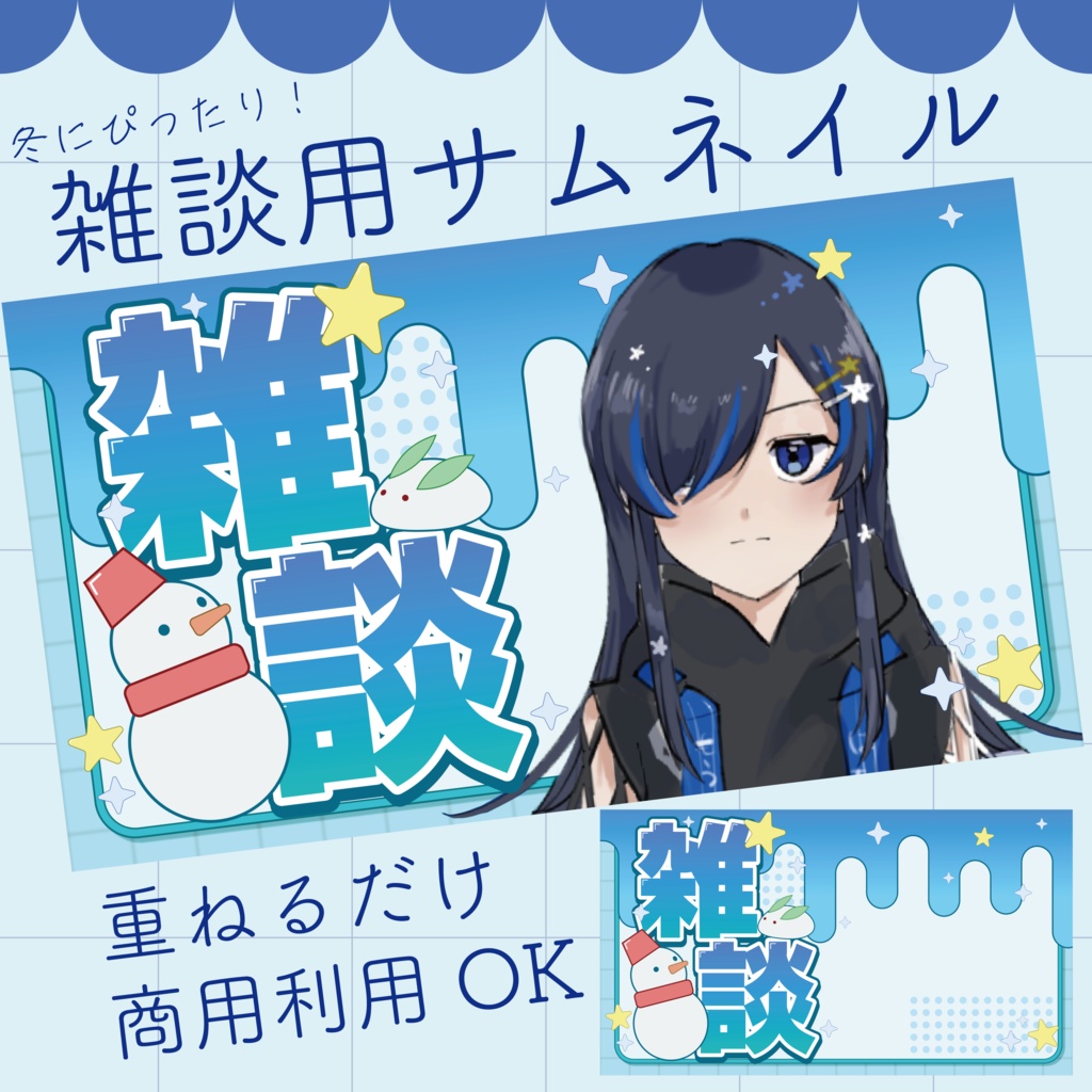 【サムネイル素材】冬雑談サムネイル【配信者・Vtuber向け】