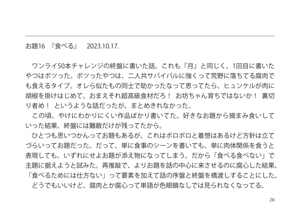 SKRのラーヒュンのワンライの清書1-50 の蛇足
