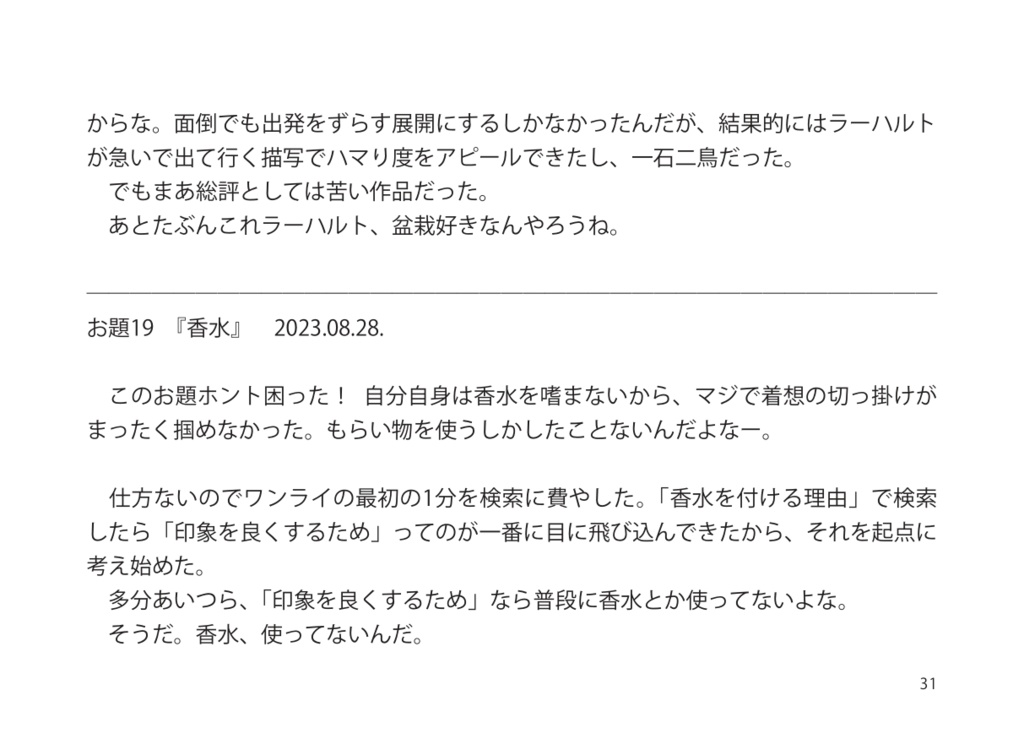 SKRのラーヒュンのワンライの清書1-50 の蛇足
