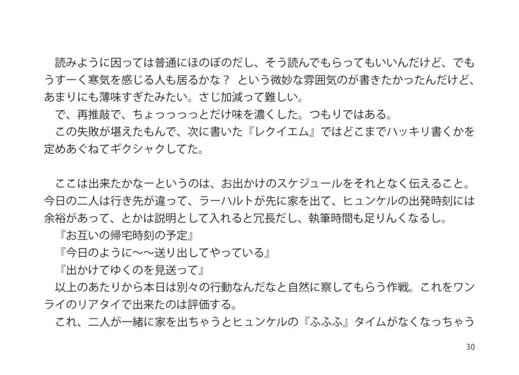 SKRのラーヒュンのワンライの清書1-50 の蛇足