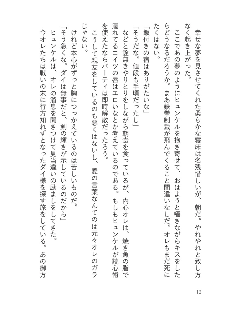 オレとおまえが初めての同人誌を書く話