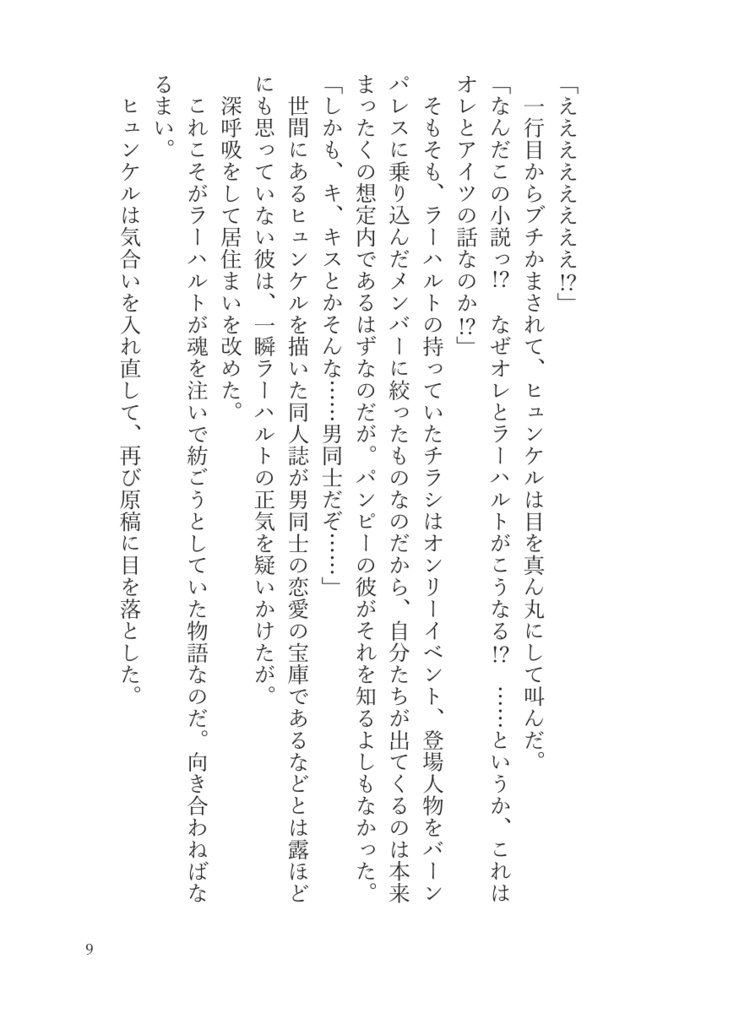 オレとおまえが初めての同人誌を書く話