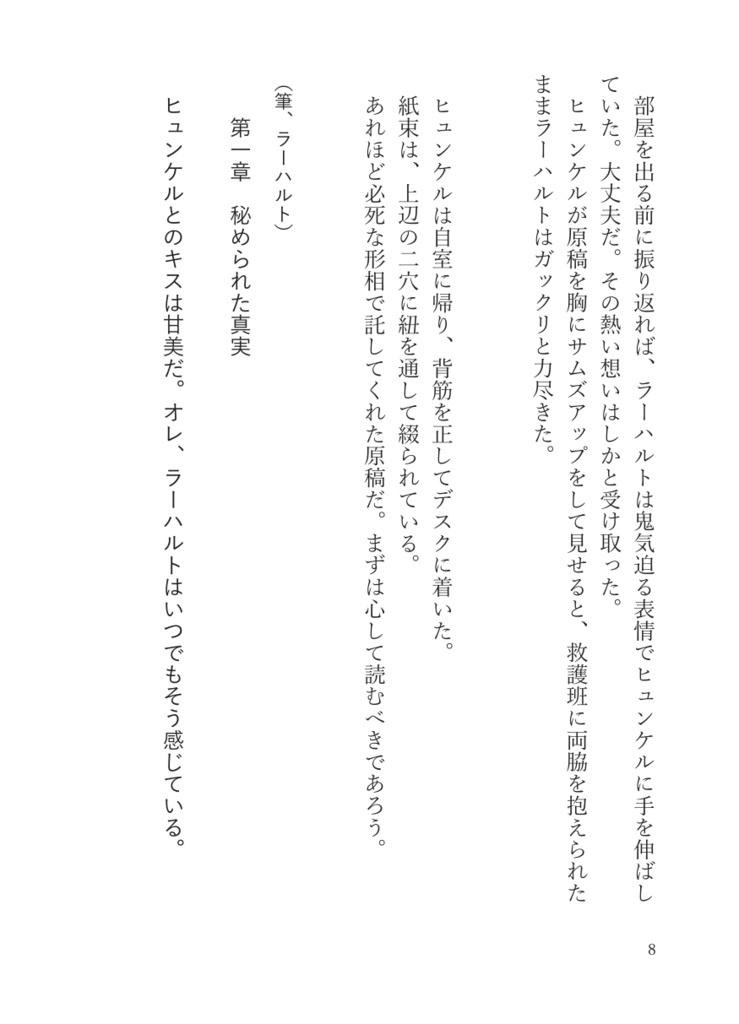 オレとおまえが初めての同人誌を書く話