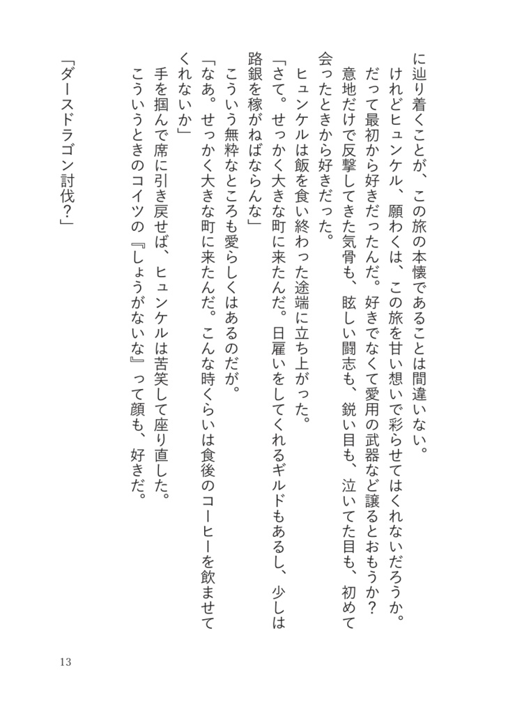 オレとおまえが初めての同人誌を書く話