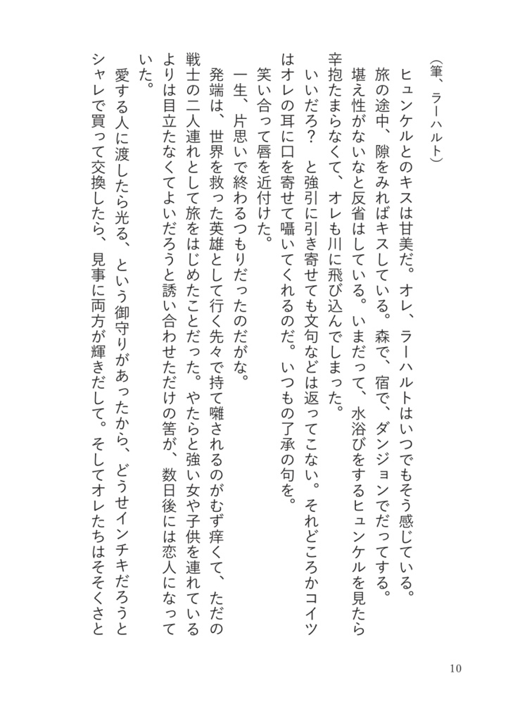 オレとおまえが初めての同人誌を書く話