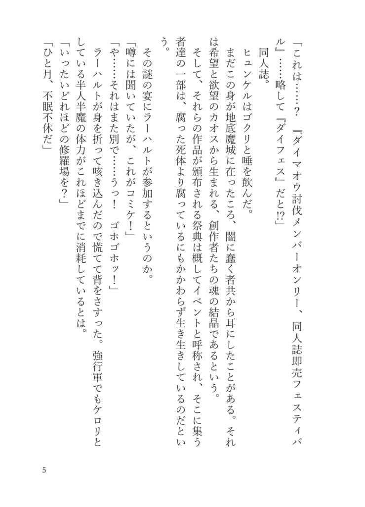 オレとおまえが初めての同人誌を書く話