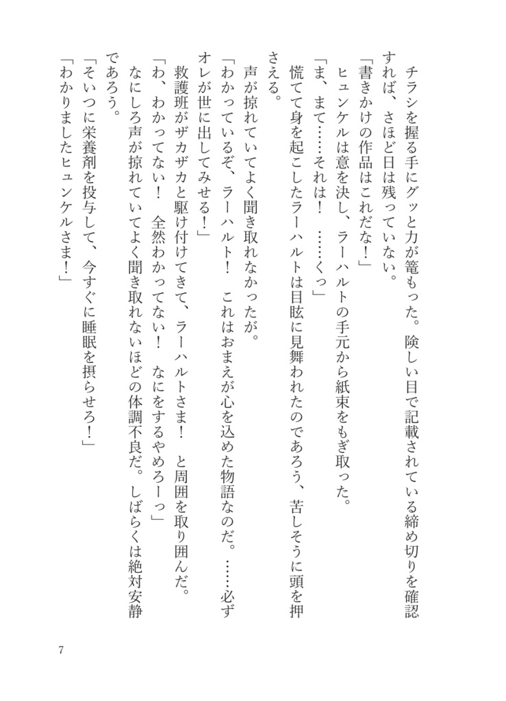 オレとおまえが初めての同人誌を書く話