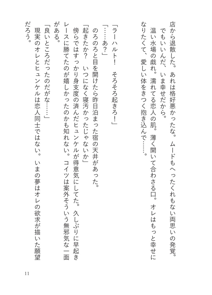 オレとおまえが初めての同人誌を書く話
