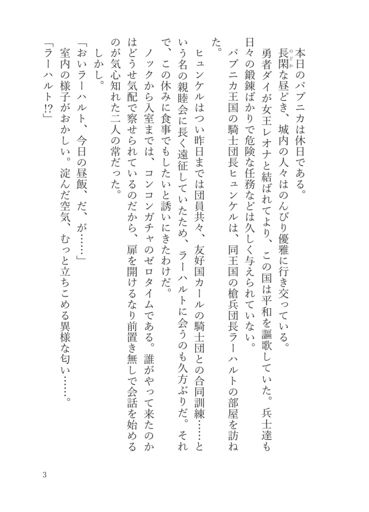オレとおまえが初めての同人誌を書く話
