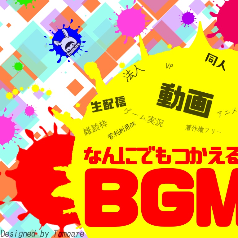 ホラー2 なんにでも使えるbgm Tomoare S Store Booth