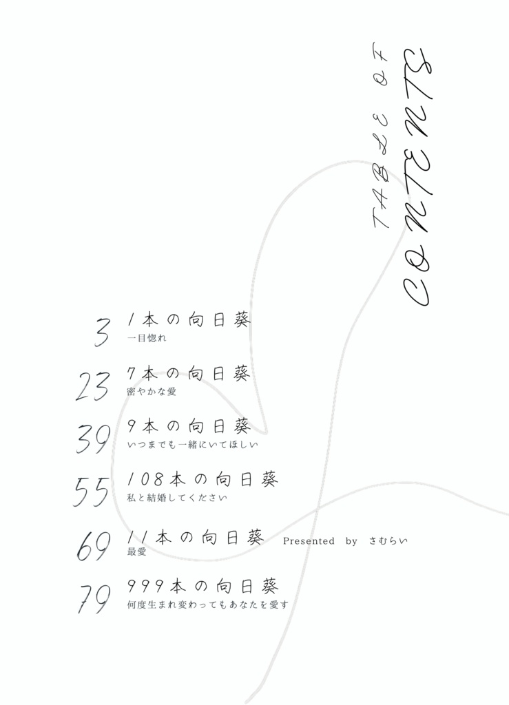 Bloom with you※ノベルティ封筒なし