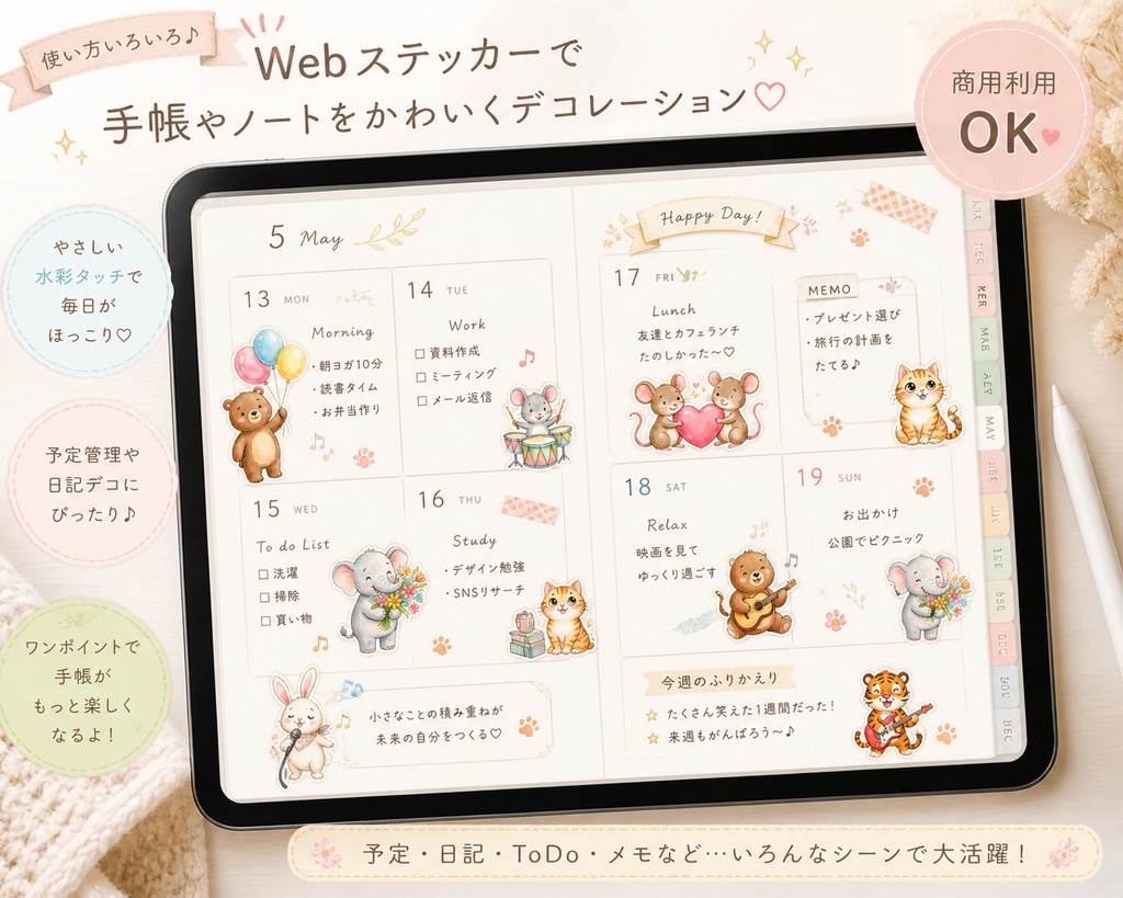 水彩タッチ|やさしい動物Webステッカーセット(商用利用OK)