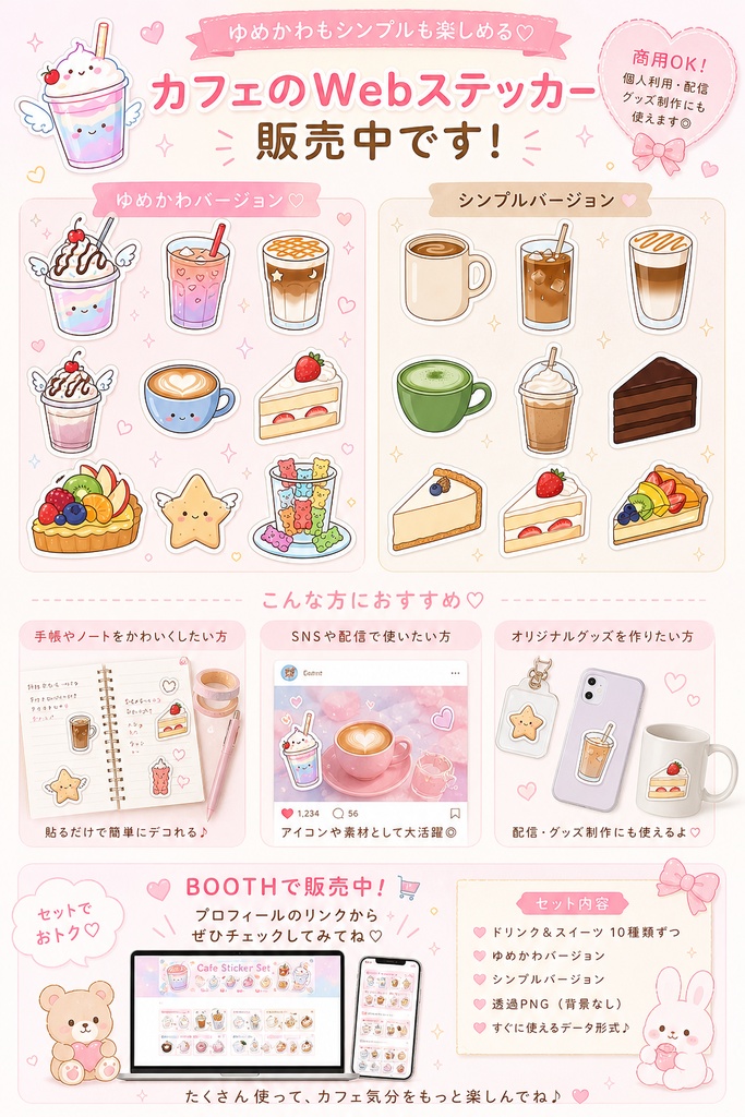 ゆめかわ☕️カフェWebステッカー|かわいいドリンク&スイーツ|商用OK・透過PNG