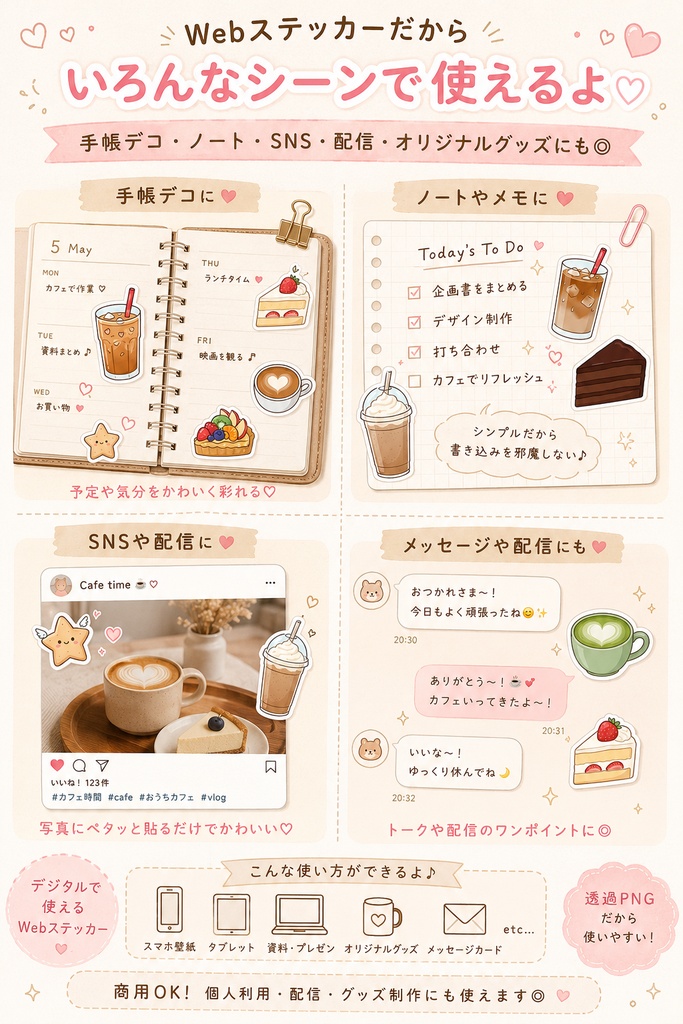ゆめかわ☕️カフェWebステッカー|かわいいドリンク&スイーツ|商用OK・透過PNG