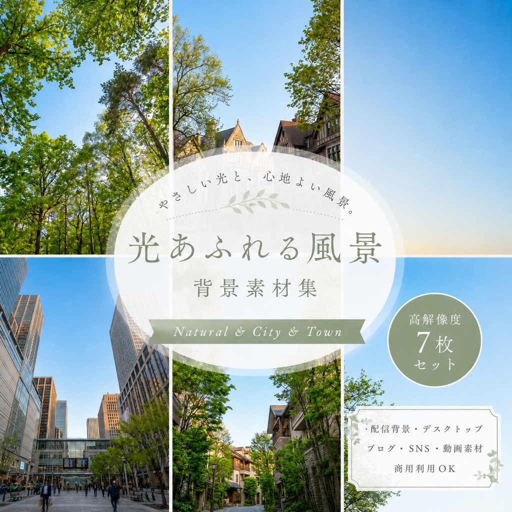 【商用OK】春の早朝快晴の空｜光が差し込む、春の朝の風景素材集7枚セット