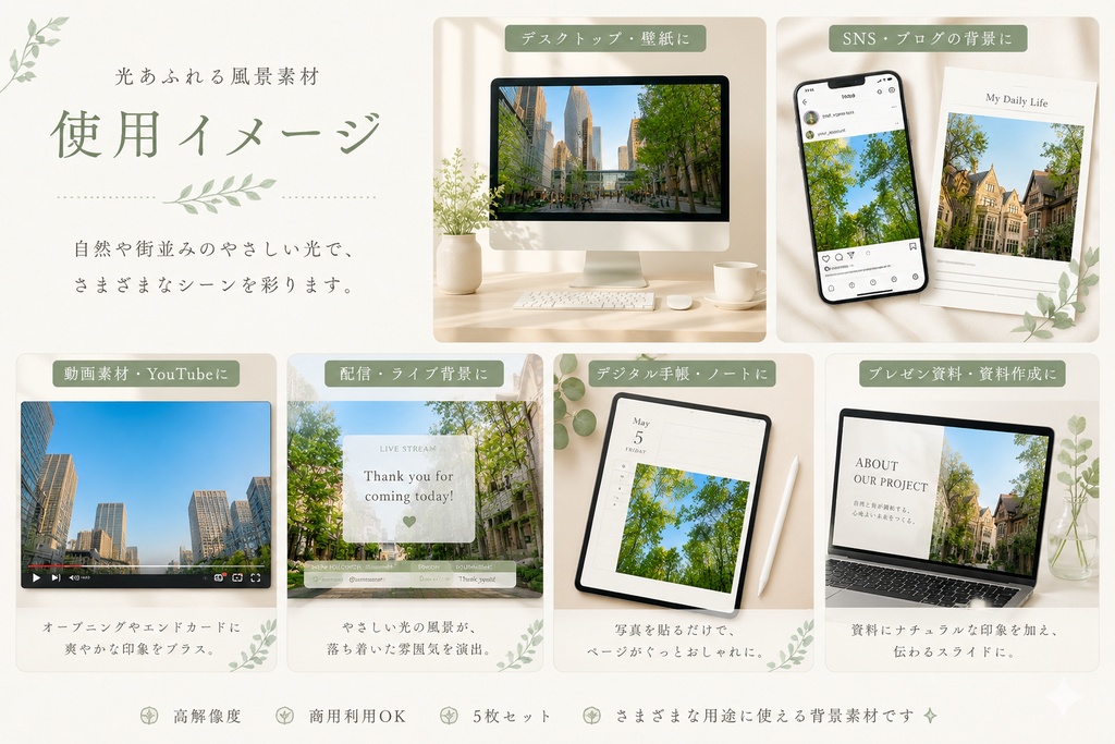 【商用OK】春の早朝快晴の空|光が差し込む、春の朝の風景素材集7枚セット