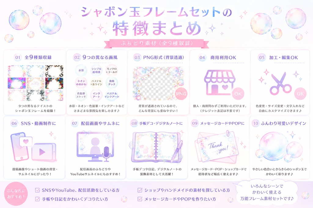 シャボン玉フレーム素材集|全9種セット|背景透過PNG|商用利用OK