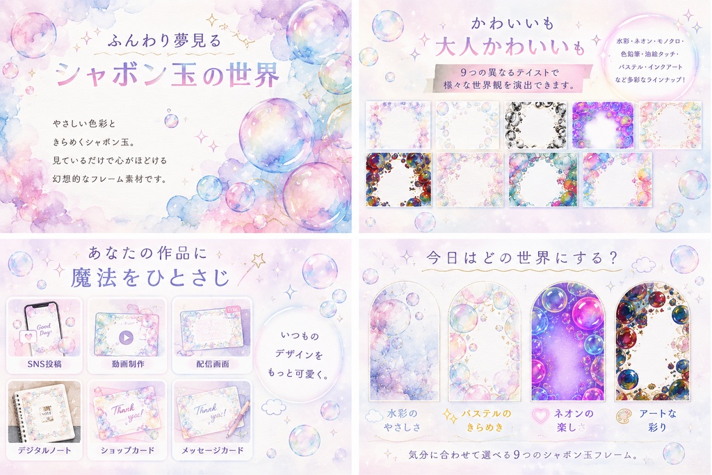 シャボン玉フレーム素材集|全9種セット|背景透過PNG|商用利用OK