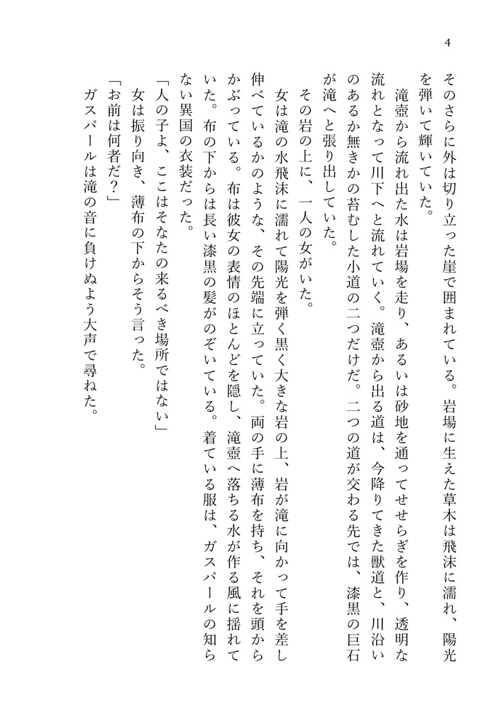 水妖の滝 月の船