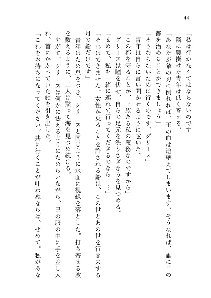 水妖の滝 月の船