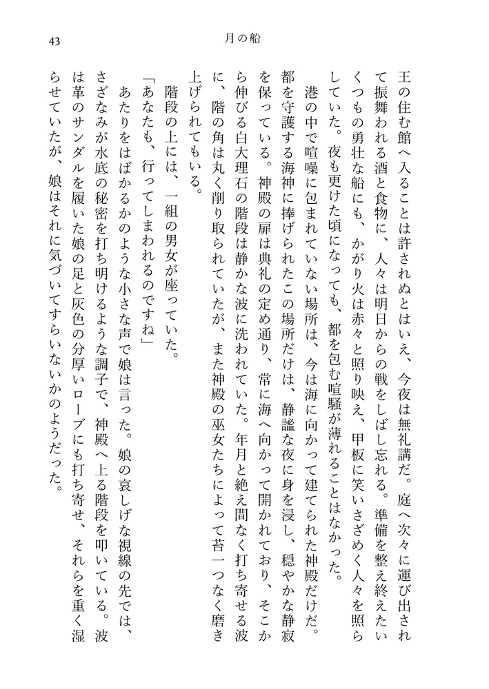 水妖の滝 月の船