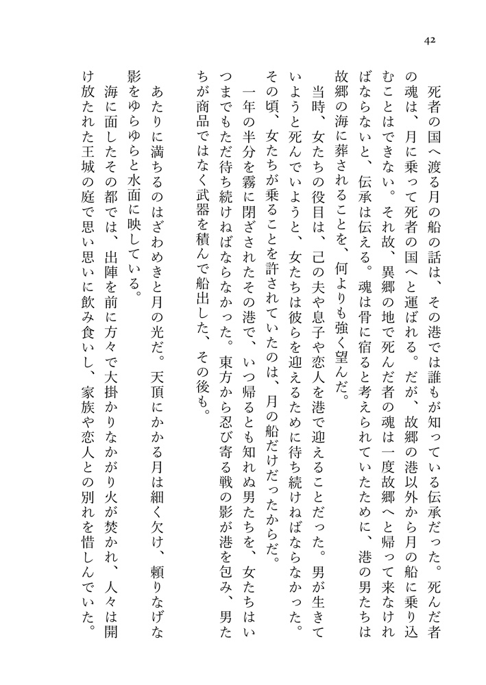 水妖の滝 月の船