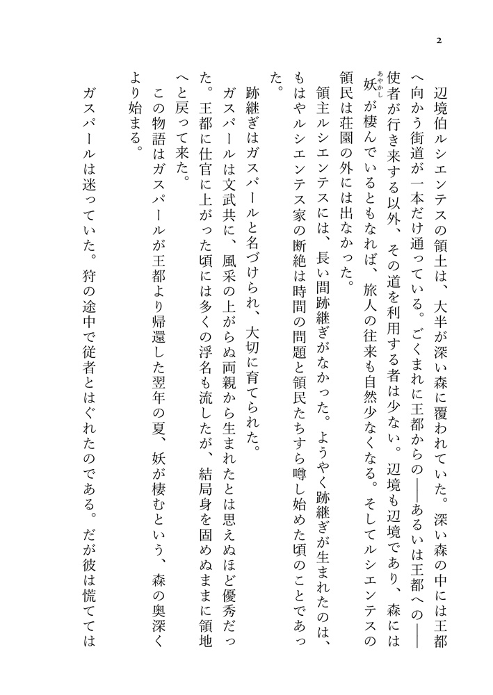 水妖の滝 月の船