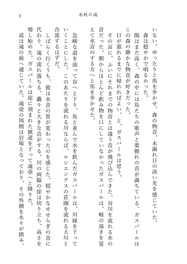 水妖の滝 月の船