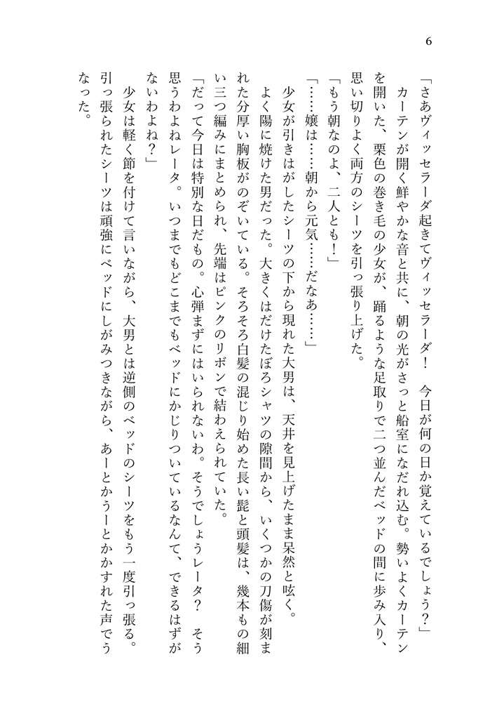 紅のシニストラ