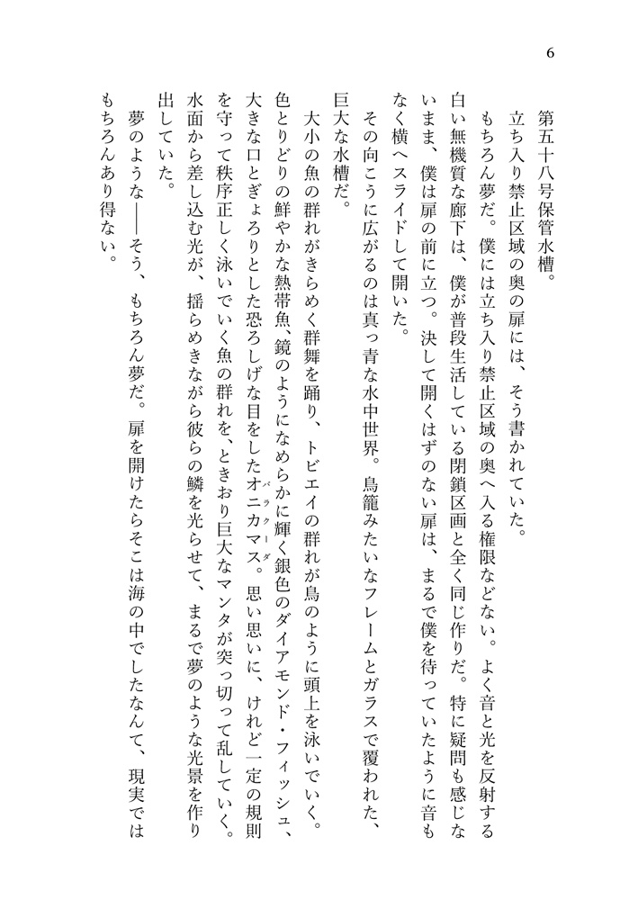 蒼のデクストラ