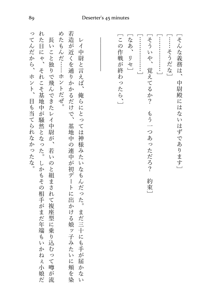 蒼のデクストラ