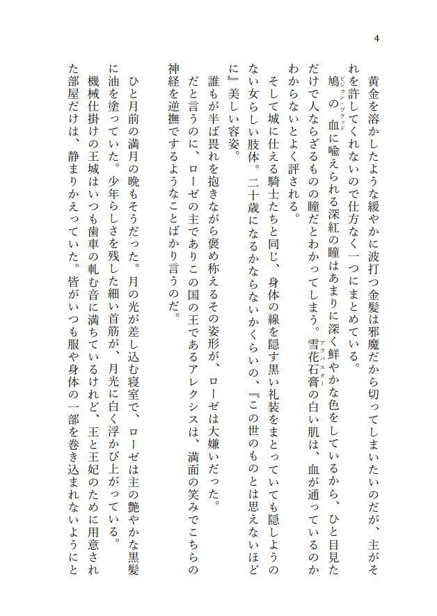 方舟の城のローゼ