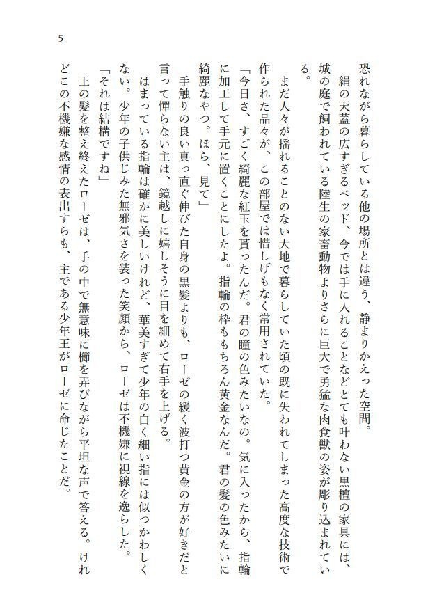 方舟の城のローゼ