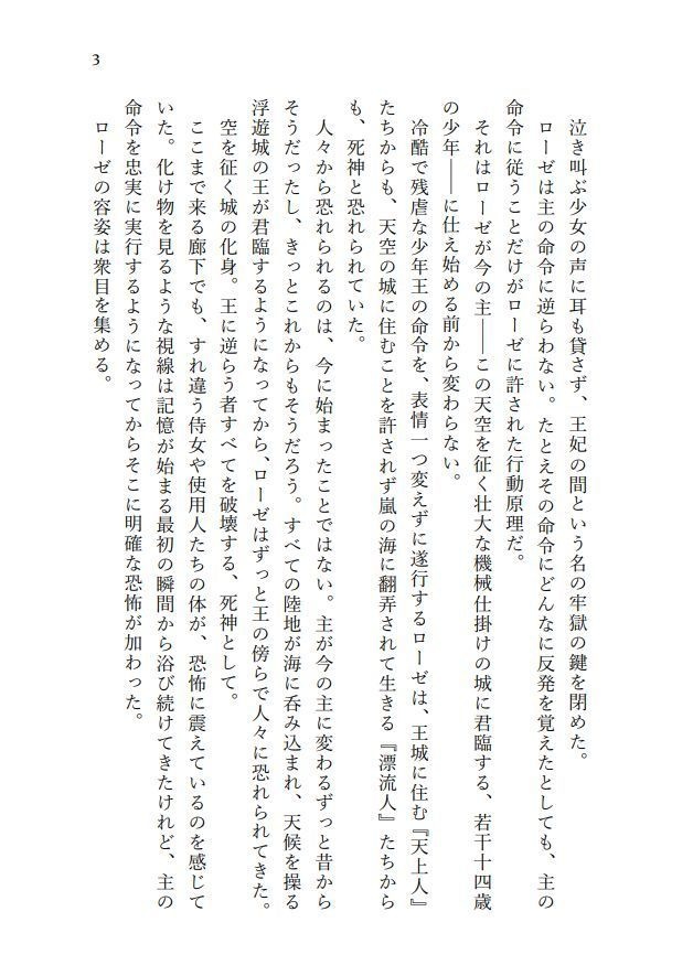 方舟の城のローゼ