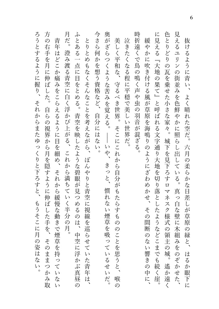 真昼の月の物語 1 晴雨の章