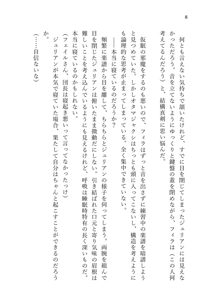 真昼の月の物語 2 雲翳の章