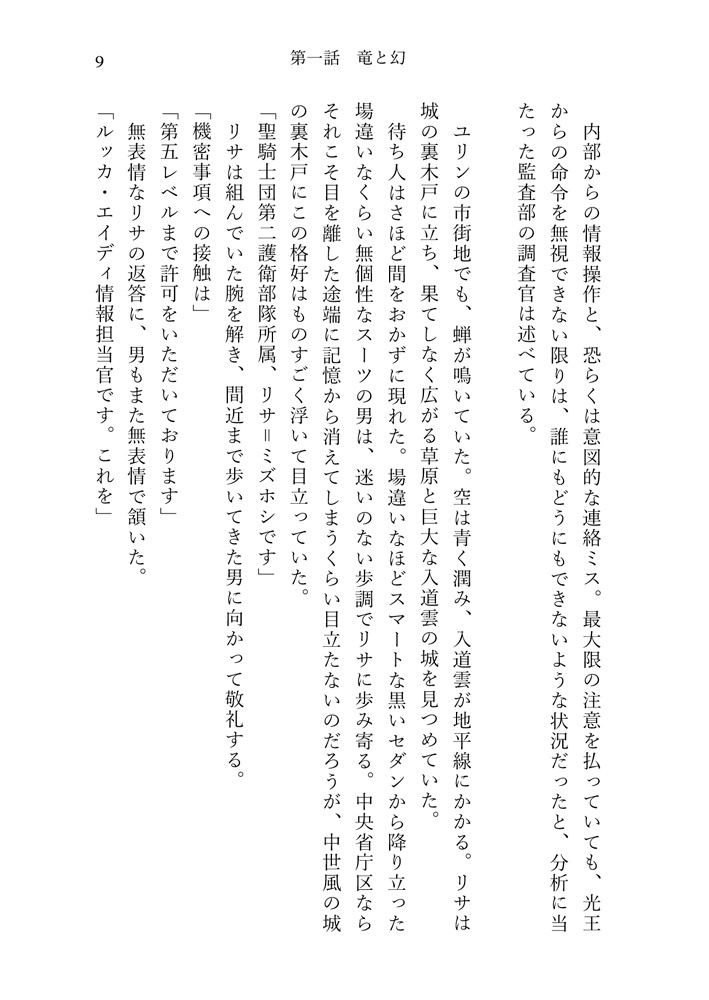 真昼の月の物語 3 遠雷の章