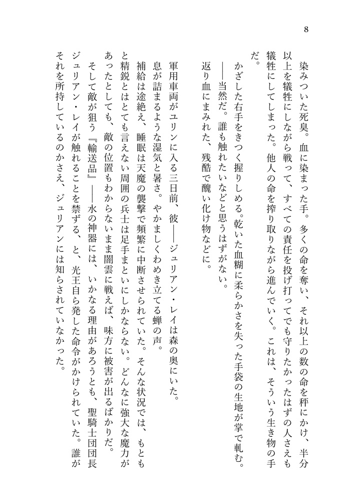 真昼の月の物語 3 遠雷の章