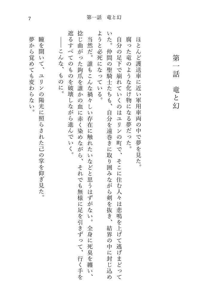 真昼の月の物語 3 遠雷の章