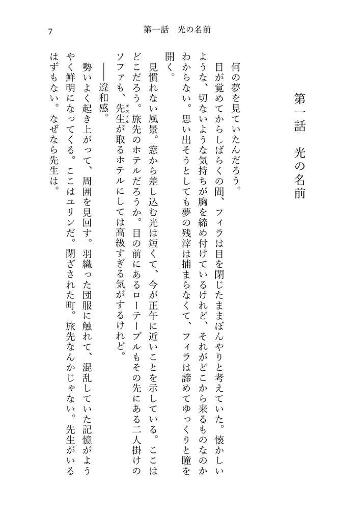 真昼の月の物語 4 黒雨の章