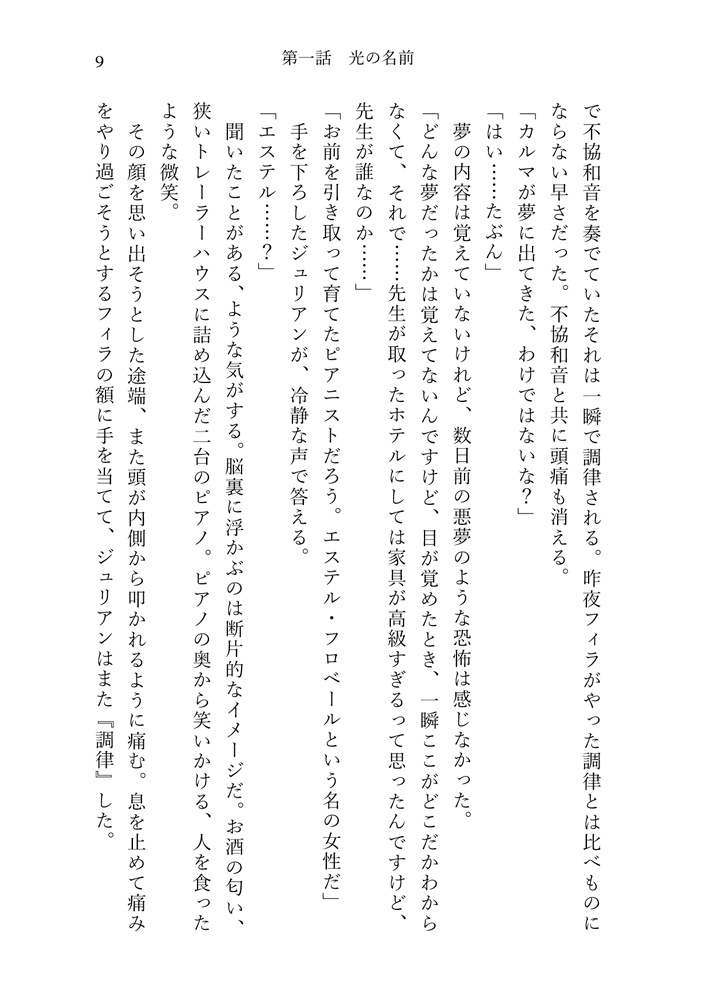 真昼の月の物語 4 黒雨の章