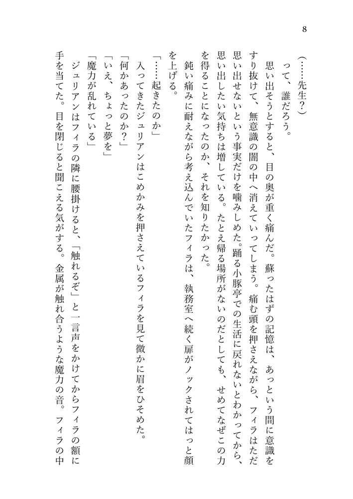 真昼の月の物語 4 黒雨の章