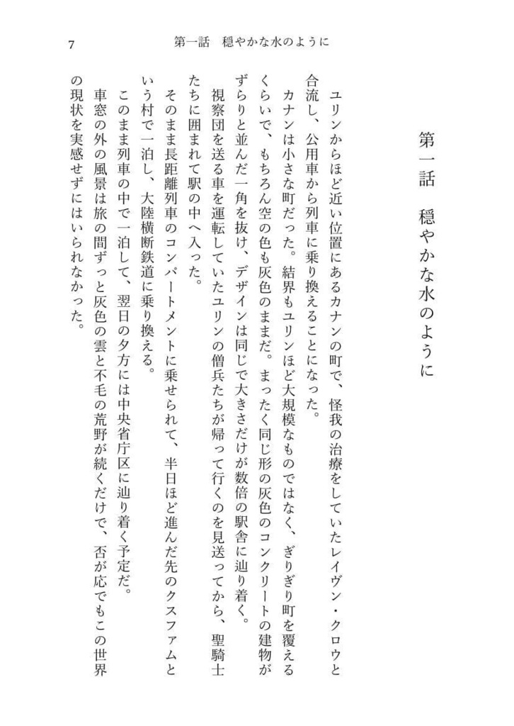 真昼の月の物語 5 雷雲の章