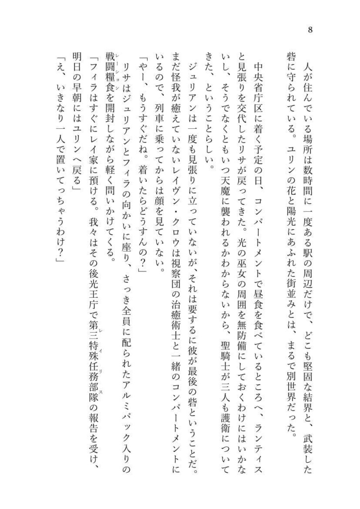 真昼の月の物語 5 雷雲の章