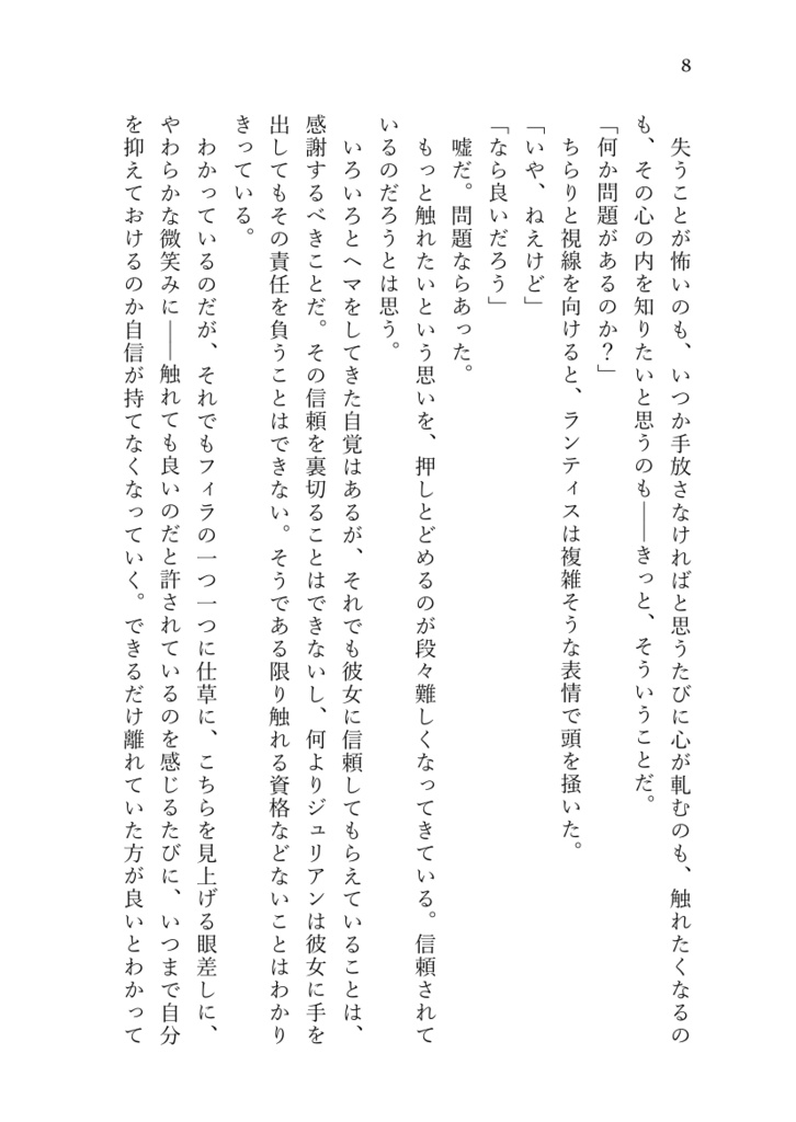 真昼の月の物語 6 月虹の章