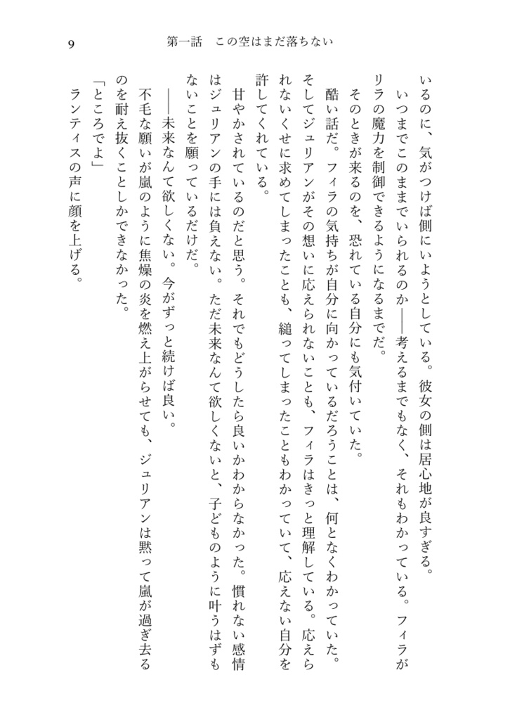 真昼の月の物語 6 月虹の章